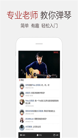 弹琴吧app最新版截图3