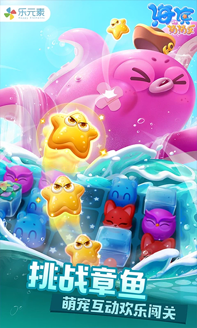 海滨消消乐手机版截图5