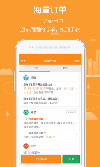 滴滴代驾司机版app官方版截图1