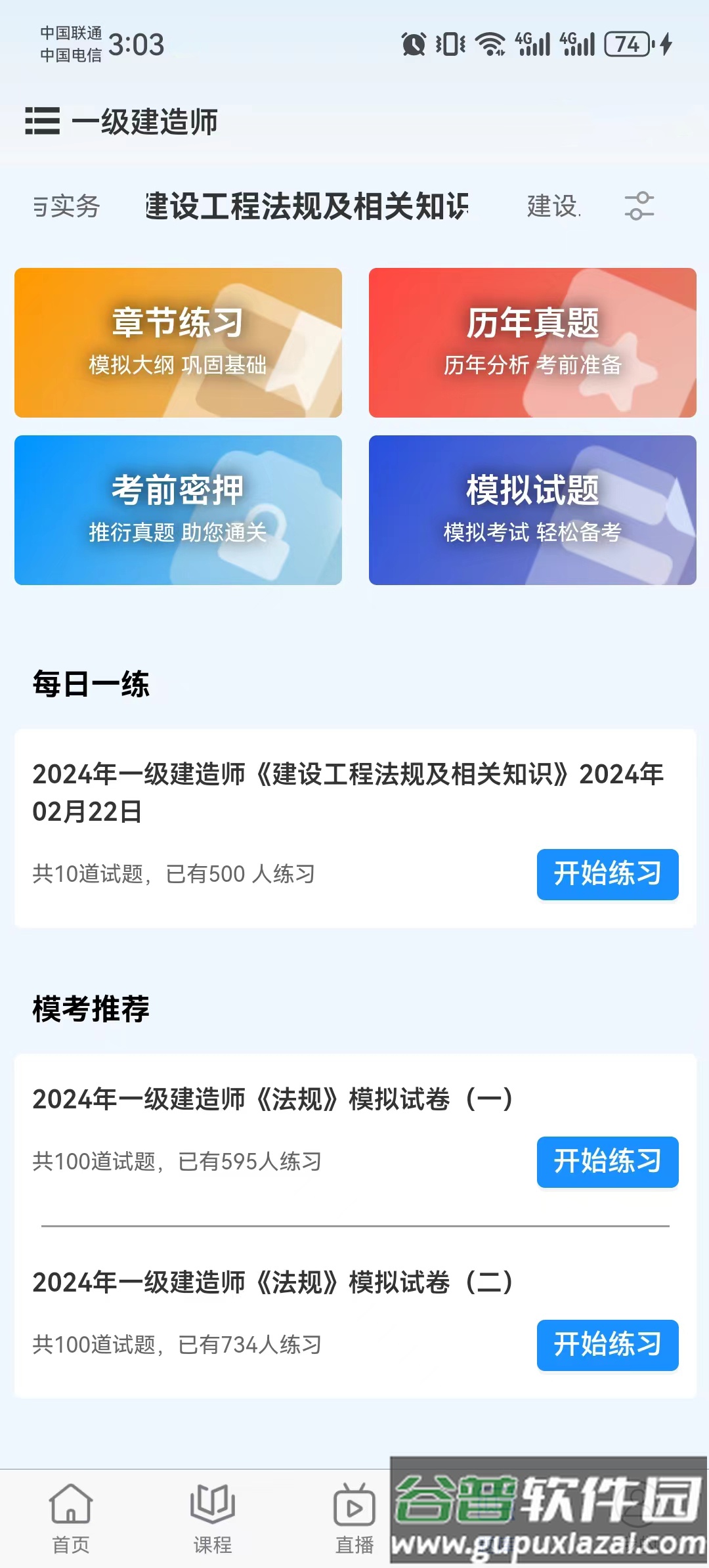 好课学堂app免费下载截图1