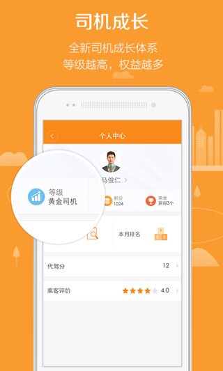 滴滴代驾司机版app官方版截图3