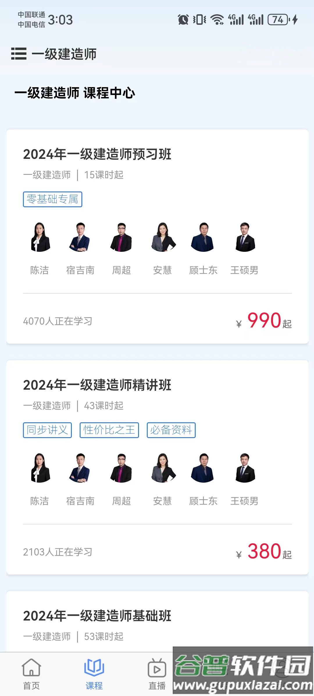 好课学堂app免费下载截图2