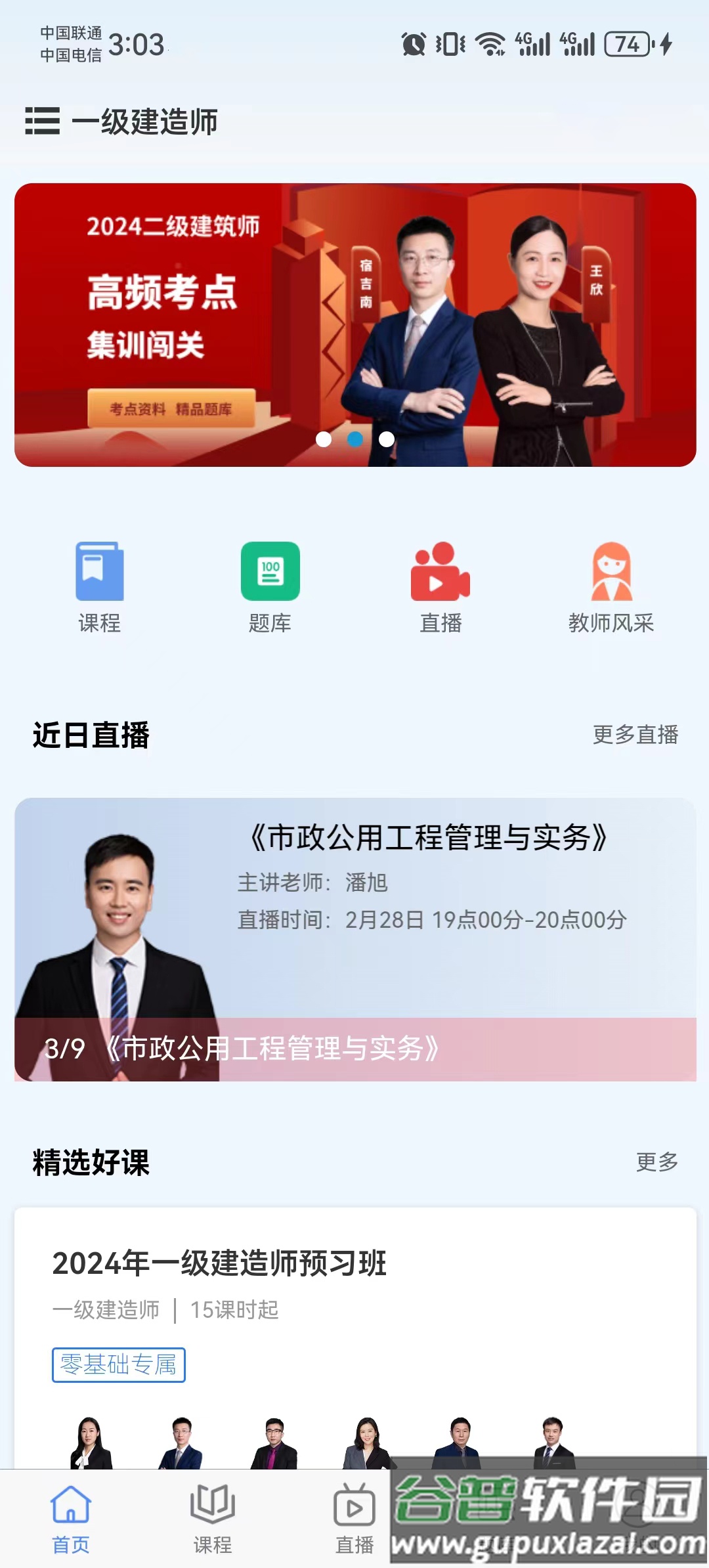 好课学堂app免费下载截图3
