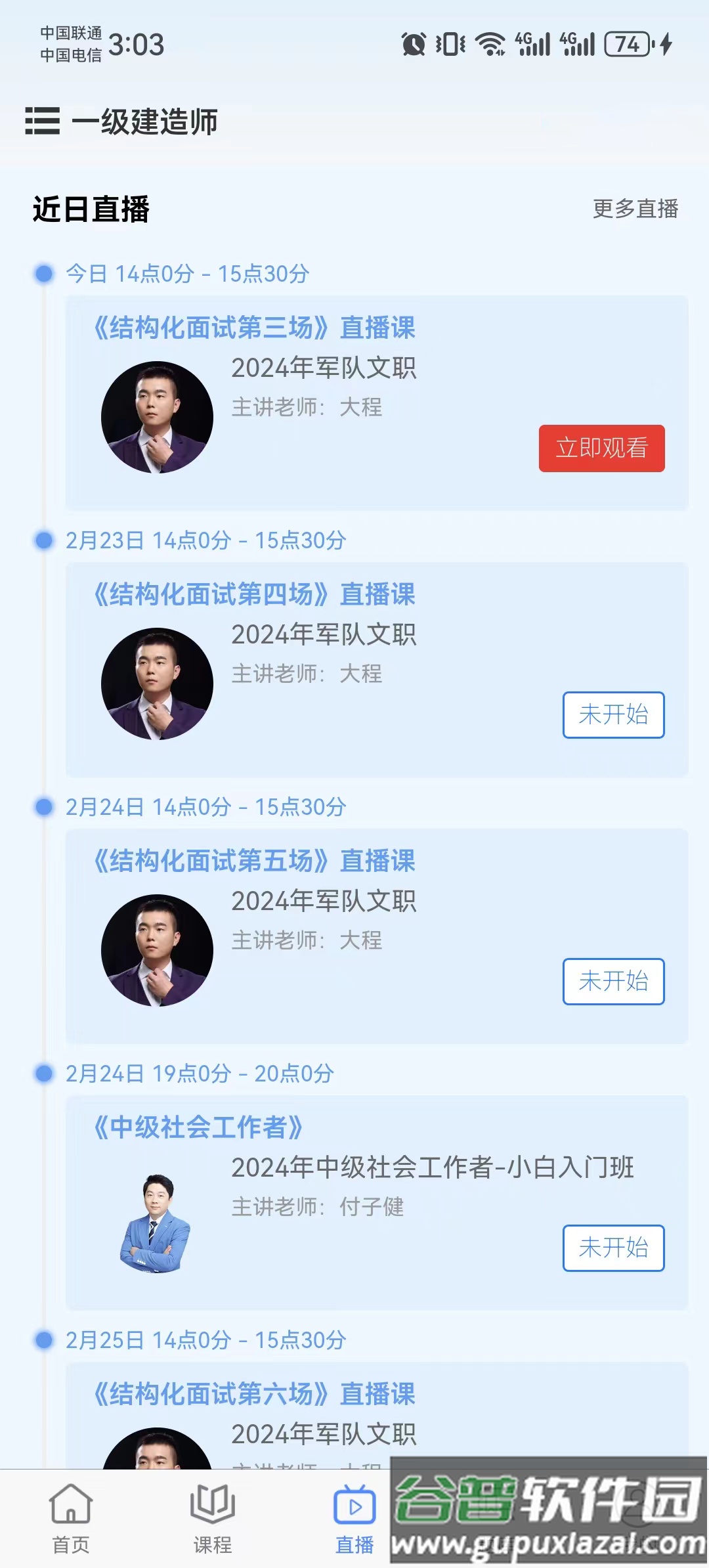 好课学堂app免费下载截图4