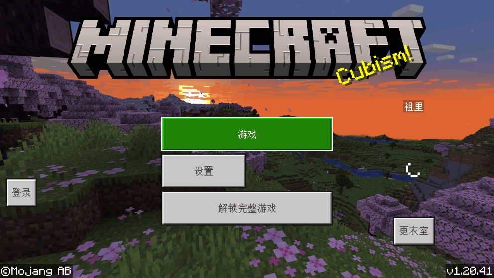 我的世界试玩版(Minecraft Trial)免登录版截图1