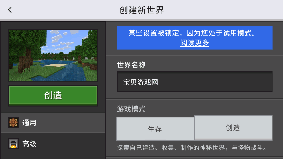 我的世界试玩版(Minecraft Trial)免登录版截图3