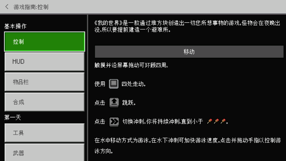 我的世界试玩版(Minecraft Trial)免登录版截图5