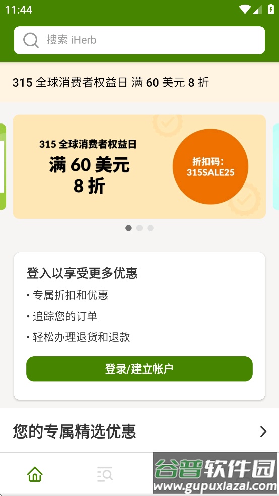 iHerb极速版app截图1