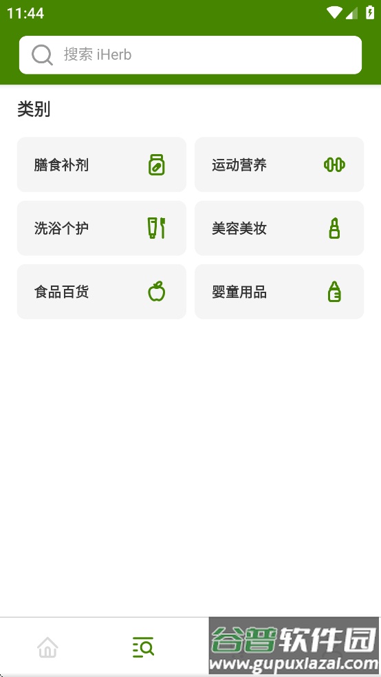 iHerb极速版app截图2