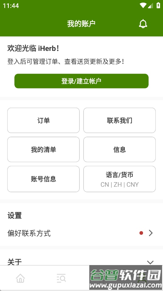 iHerb极速版app截图4