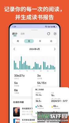 阅读记录app下载截图1