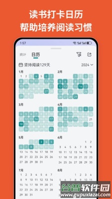 阅读记录app下载截图2