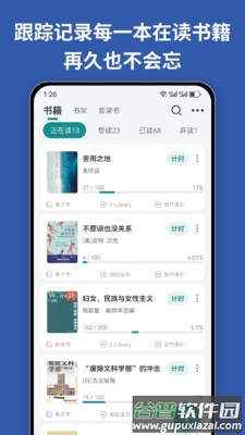 阅读记录app下载截图4