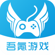 吾氪游戏app平台v3.0.2