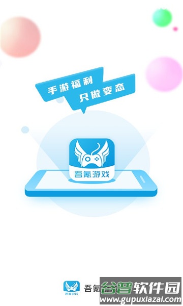吾氪游戏app平台截图1