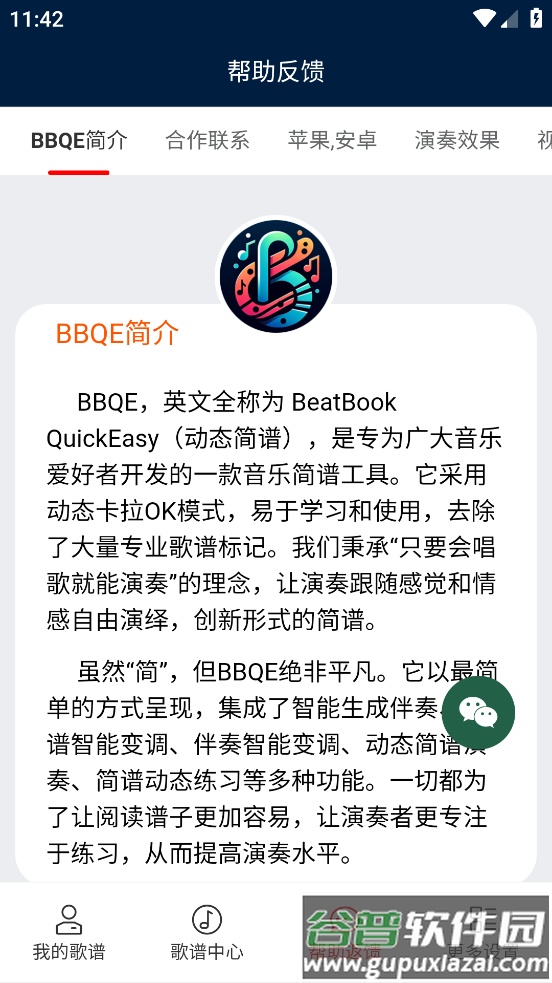 BBQE app截图1