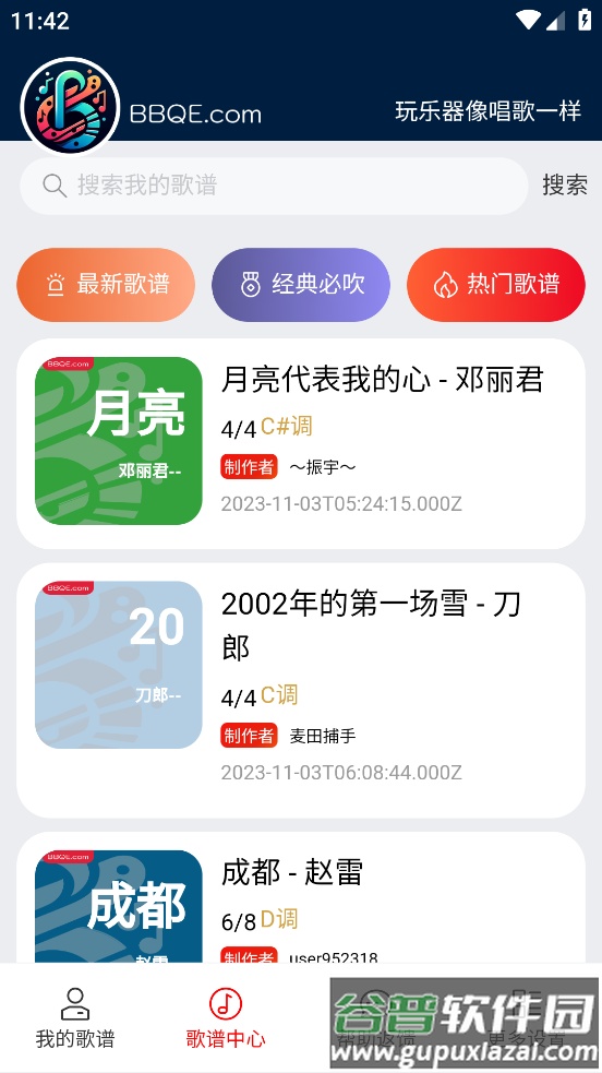 BBQE app截图3