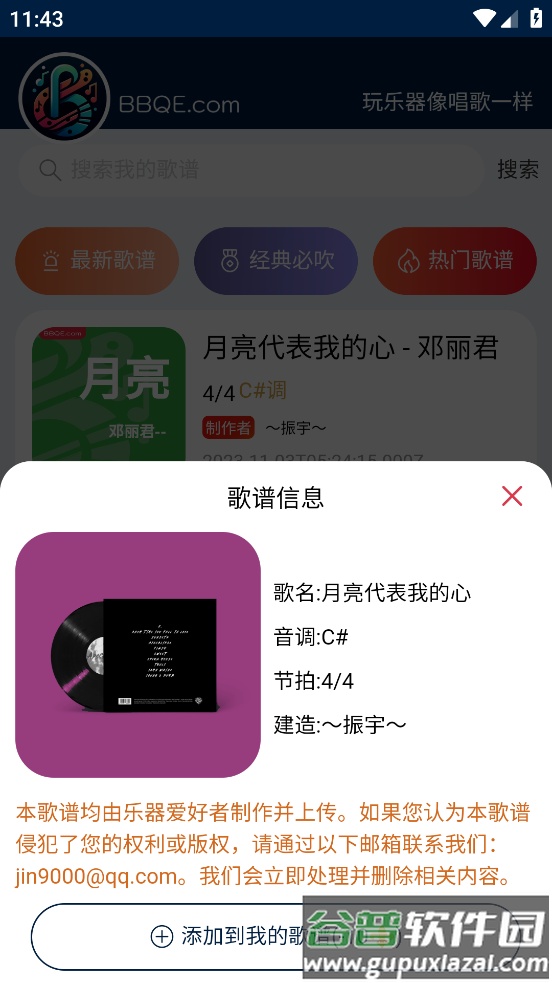 BBQE app截图4