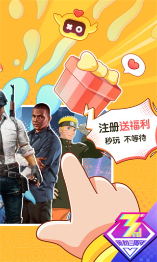 菜鸡云游戏官方版截图3