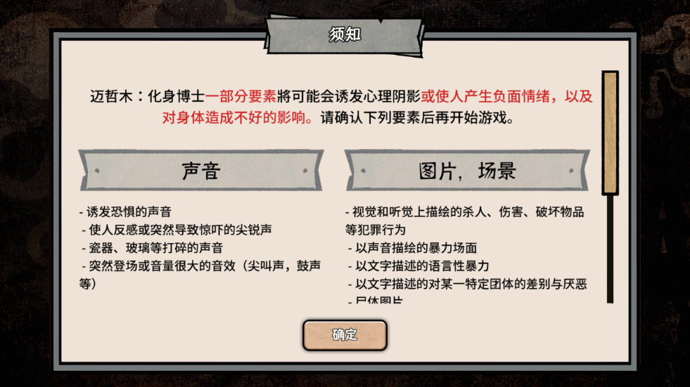 迈哲木化身博士2025最新版截图5