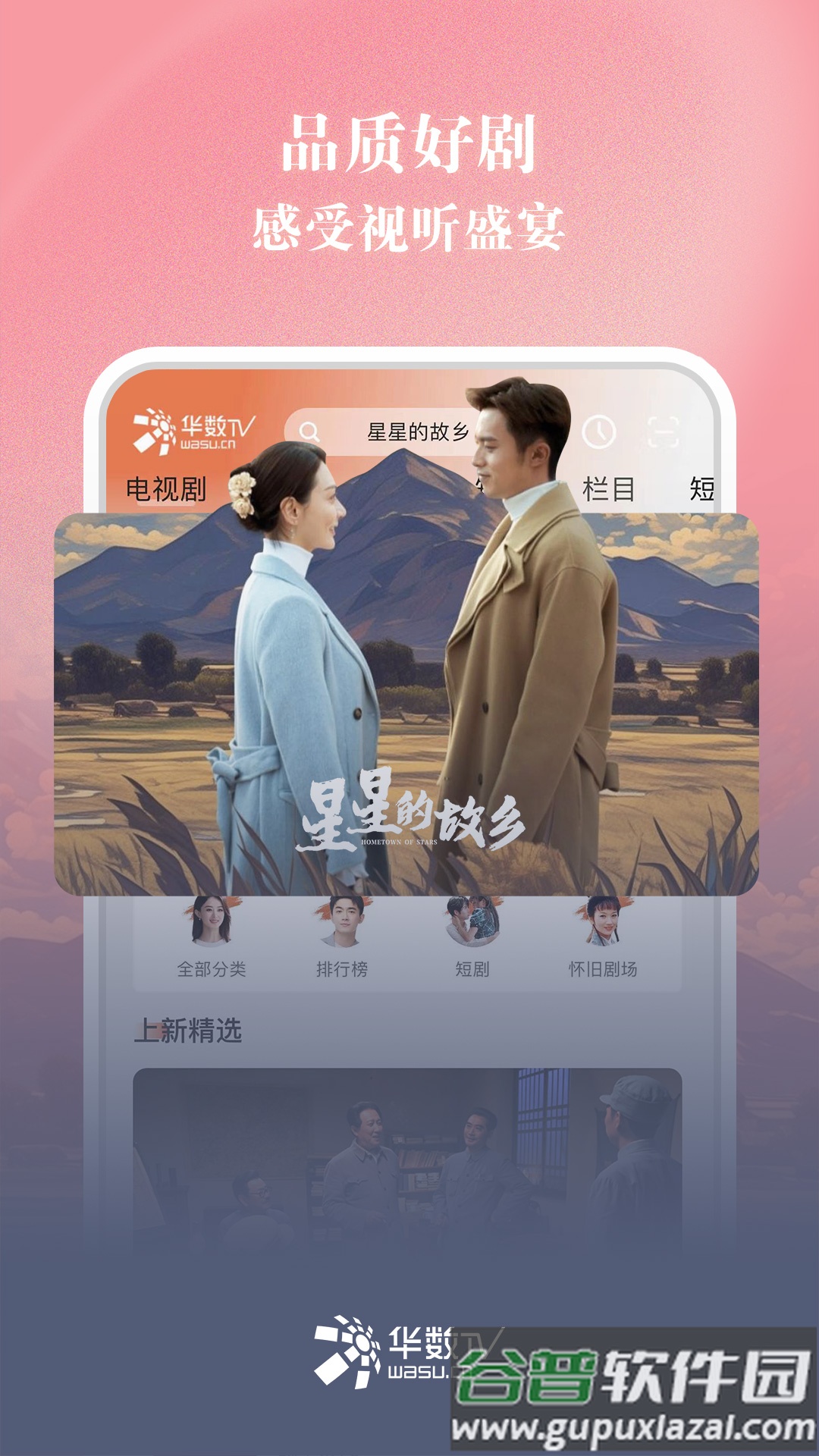 华数tv官方版截图1