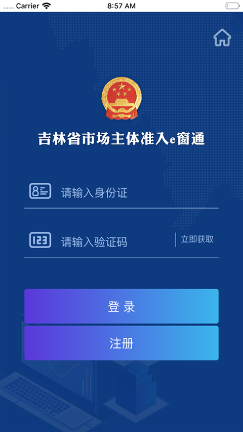 吉林e窗通app官方版截图2