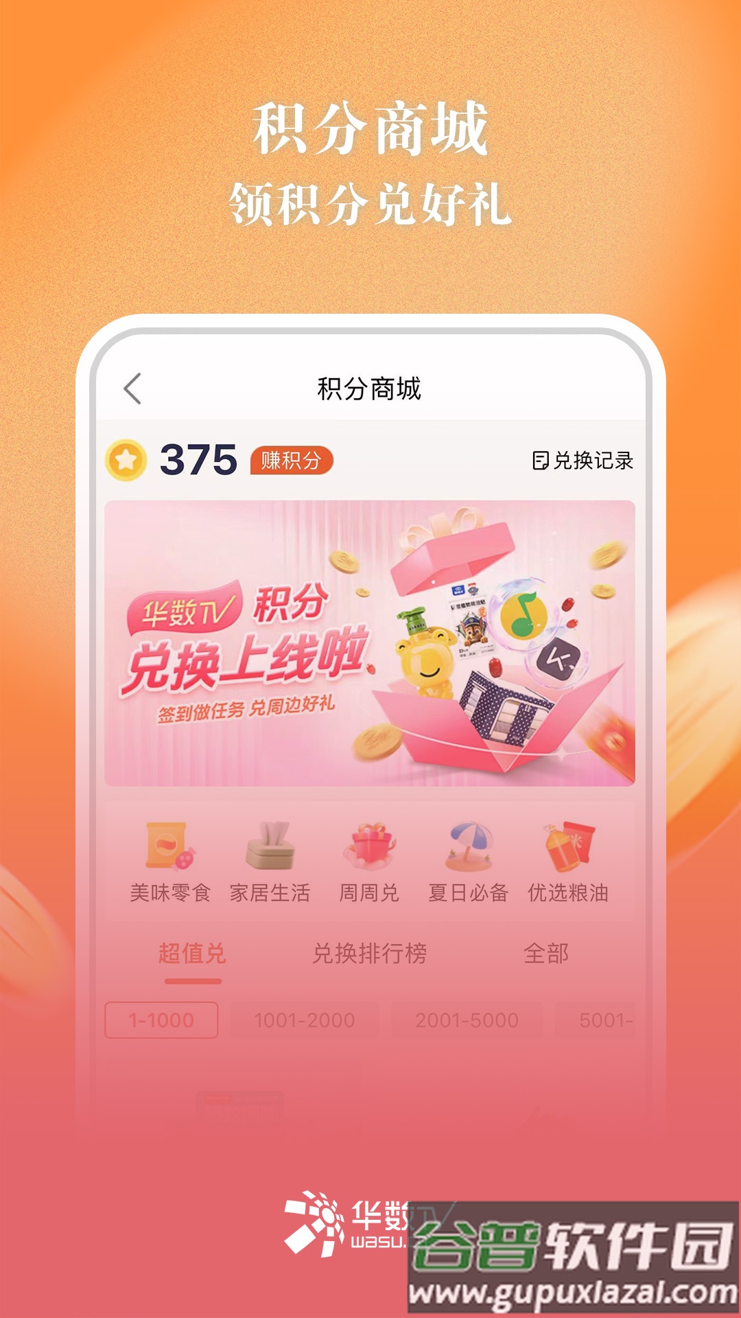华数tv官方版截图2