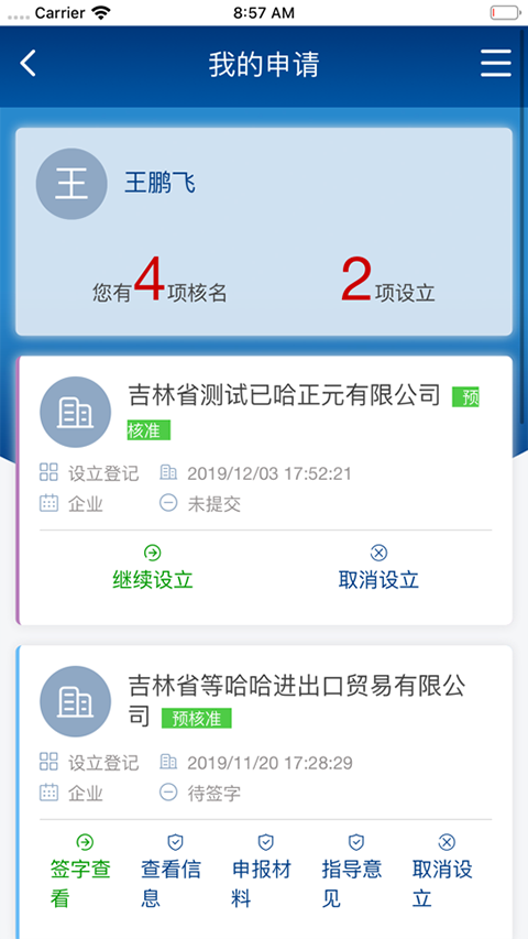 吉林e窗通app官方版截图3