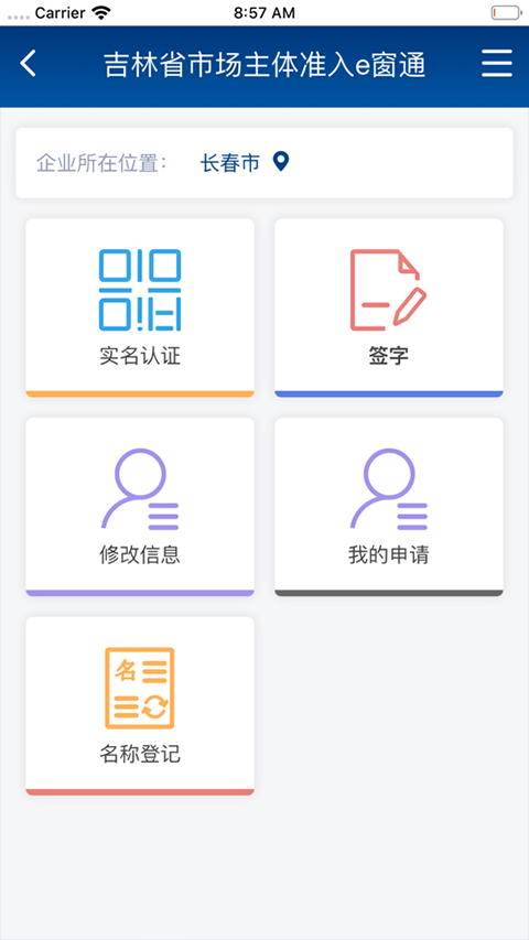 吉林e窗通app官方版截图4