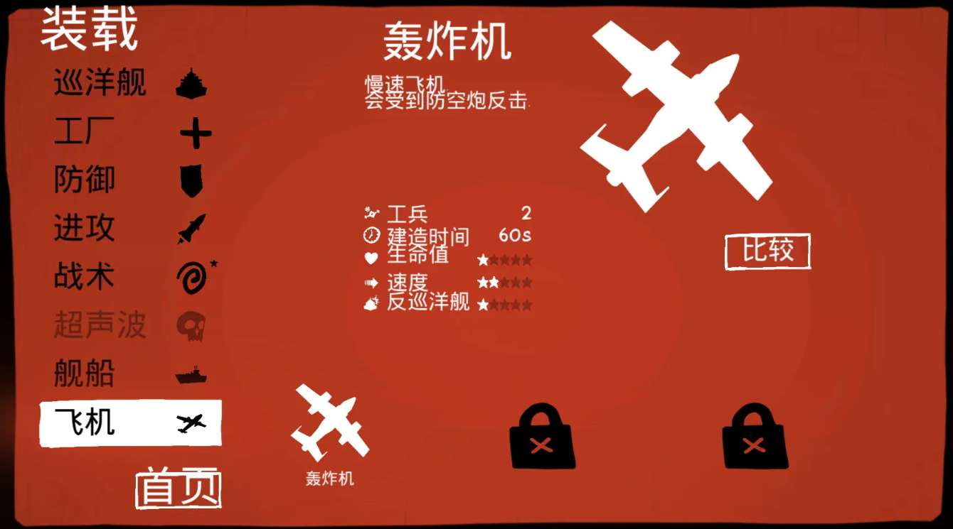 战列巡洋舰去广告版截图1
