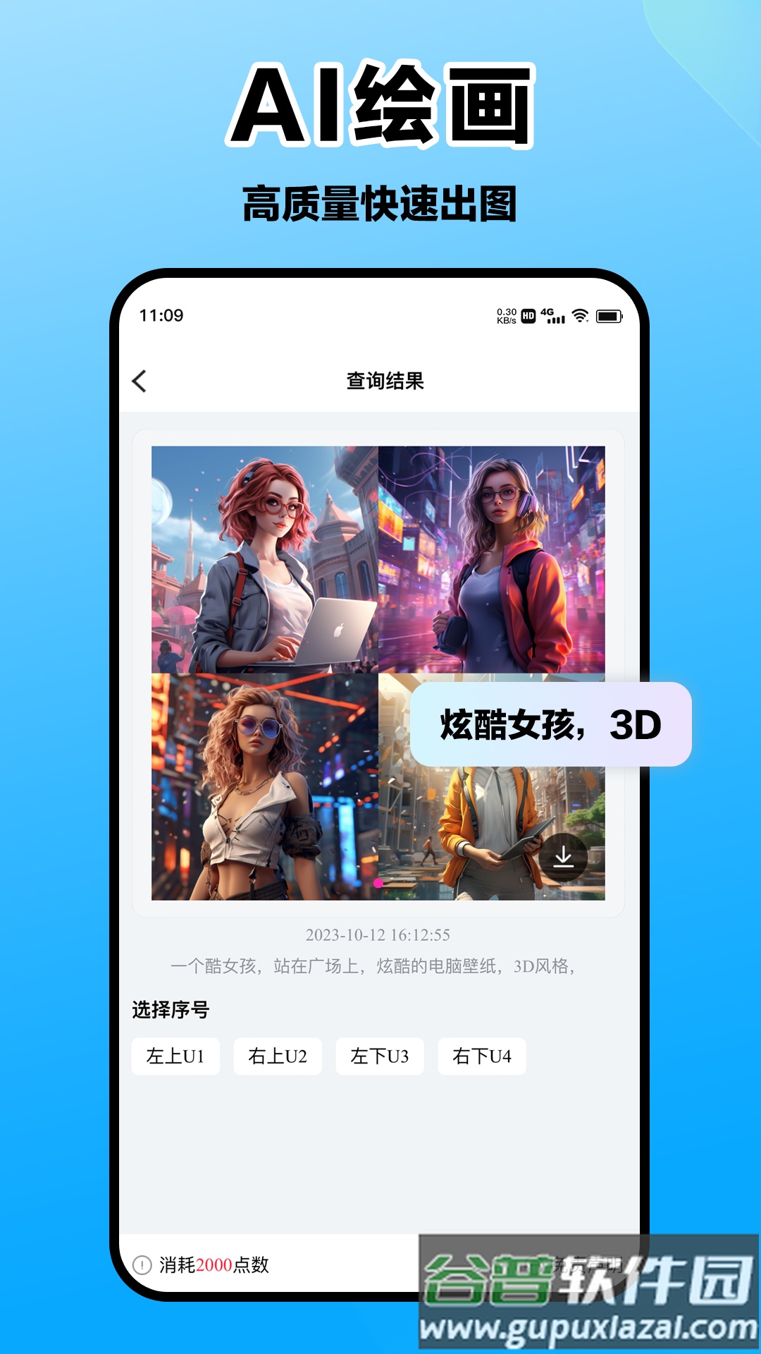 爱创意官方版截图4