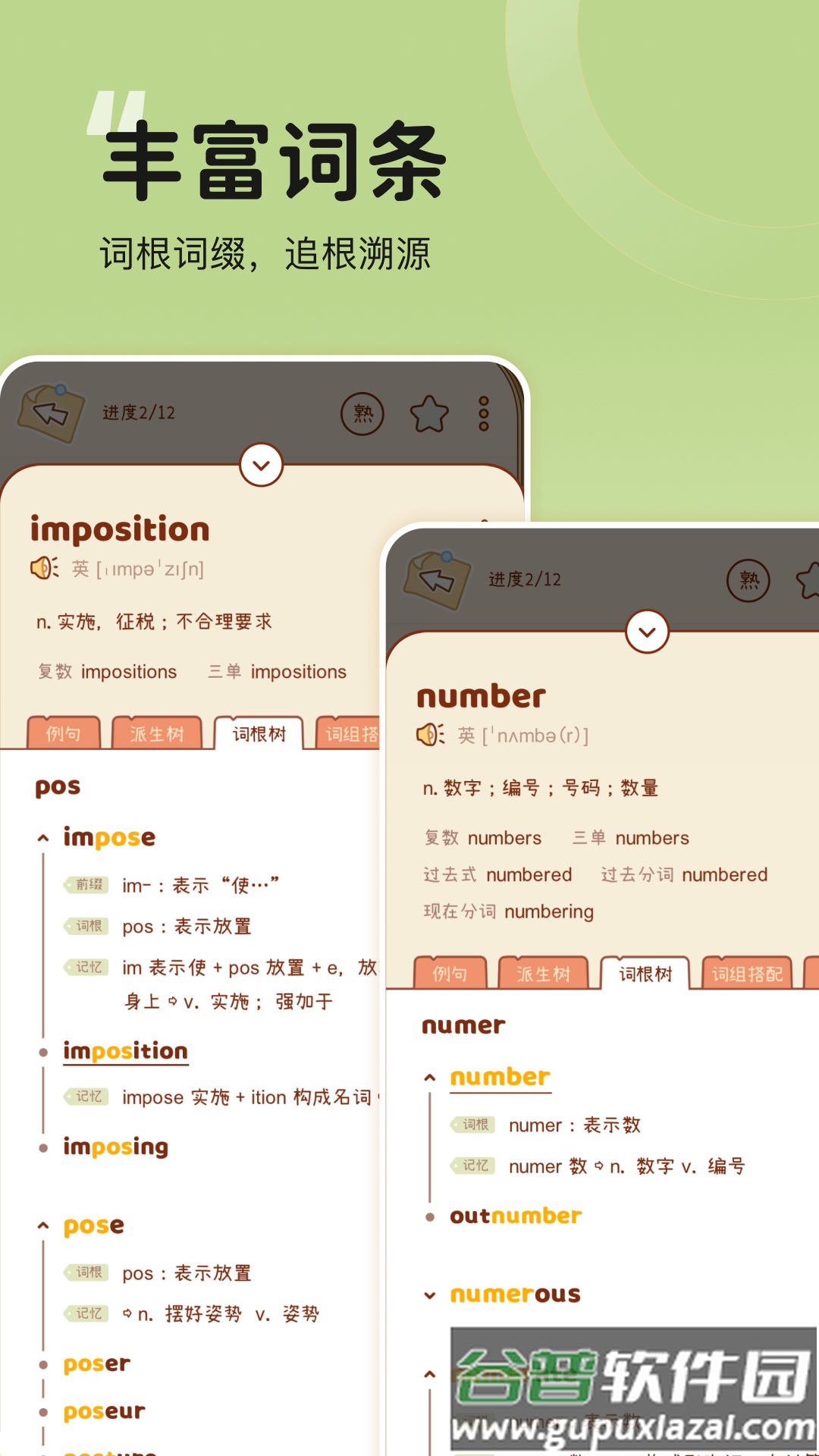 奶酪单词app下载截图1