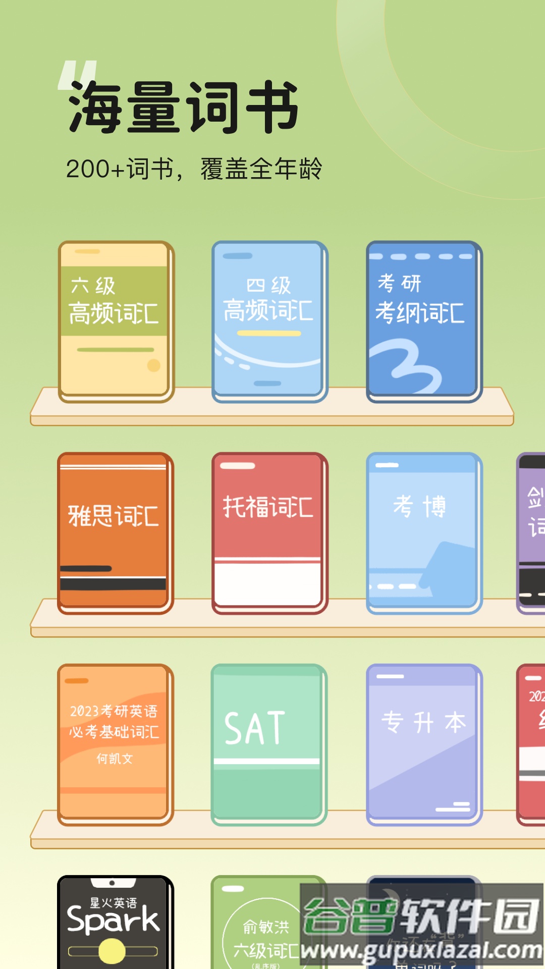 奶酪单词app下载截图2