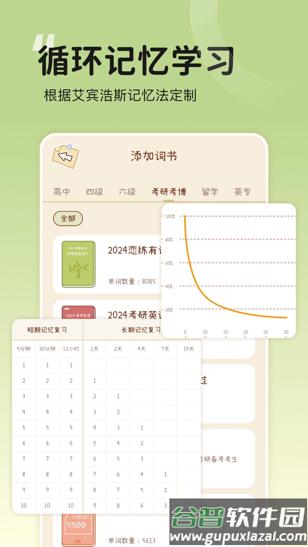 奶酪单词app下载截图3