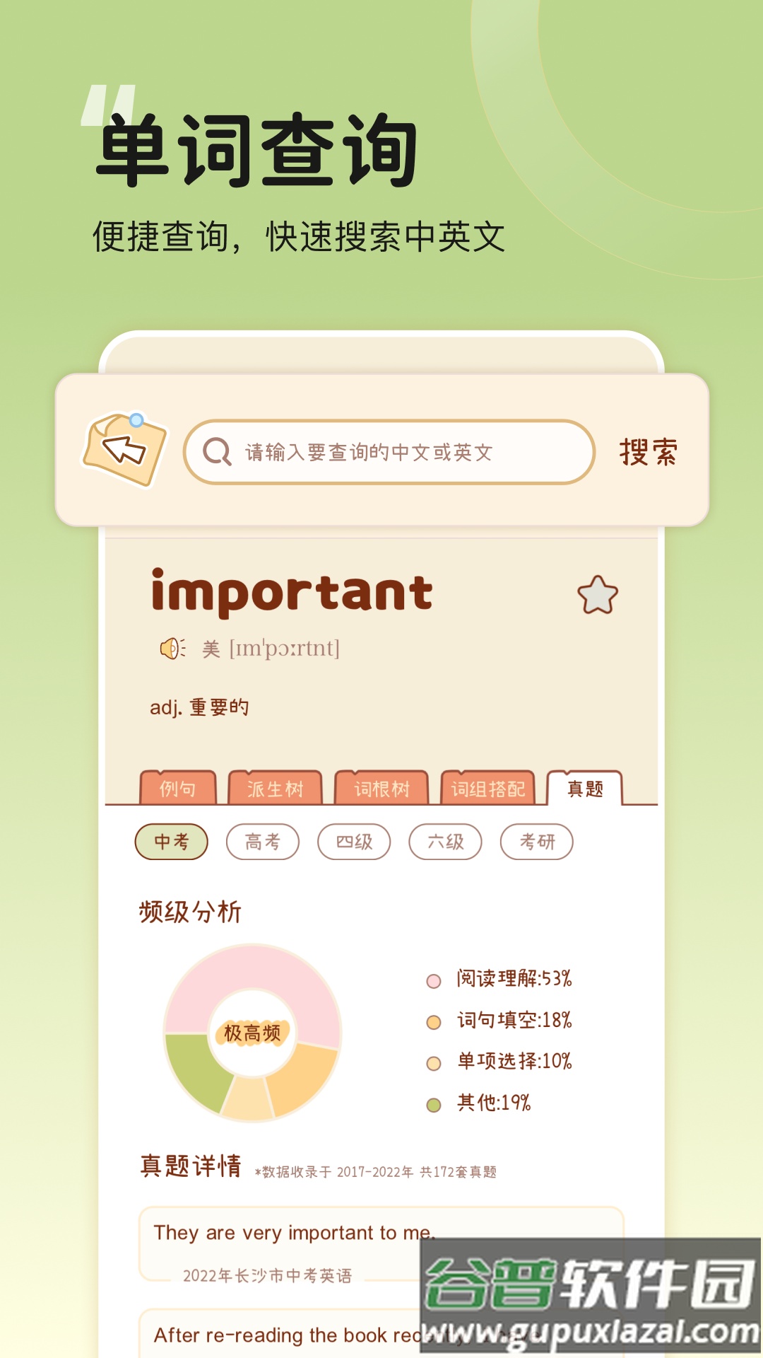 奶酪单词app下载截图4