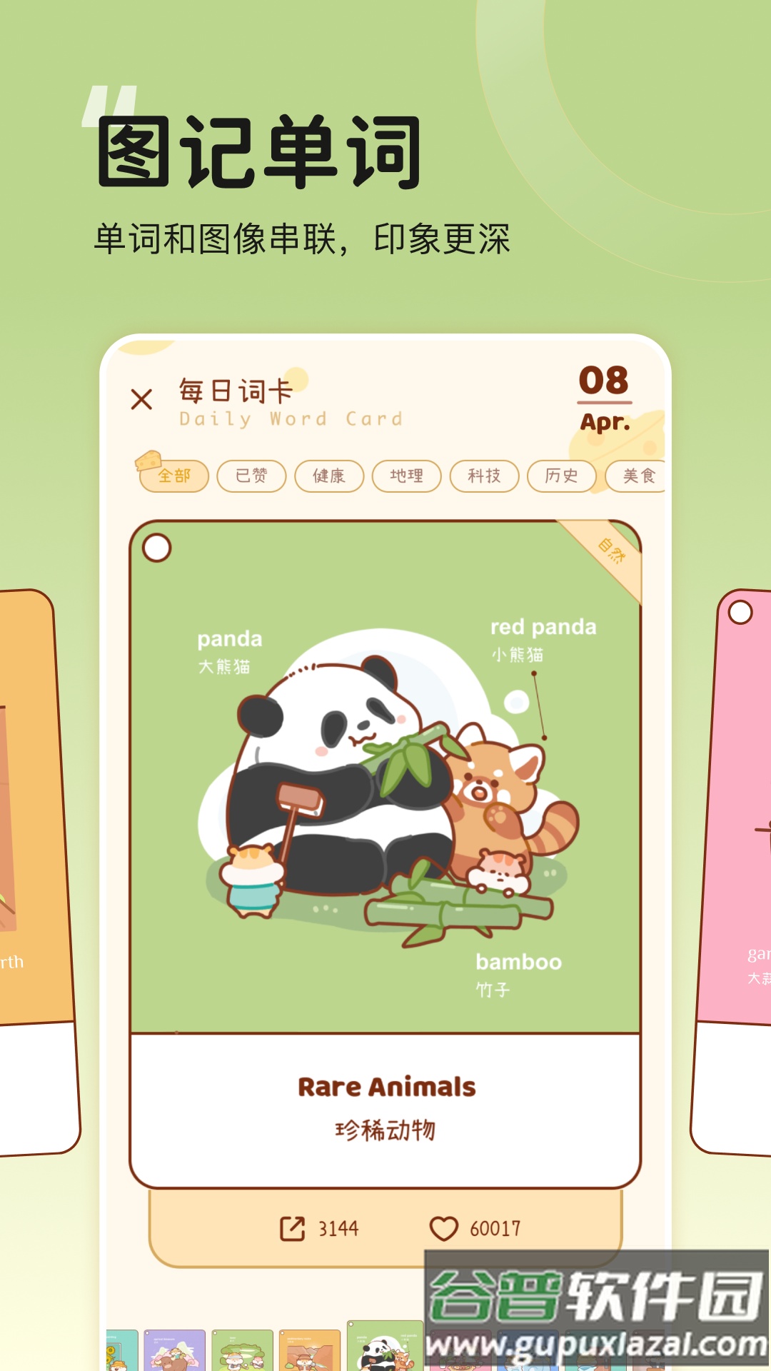 奶酪单词app下载截图5