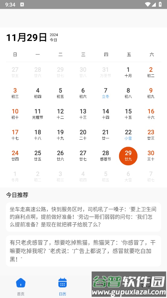 飞琥工具箱软件截图1