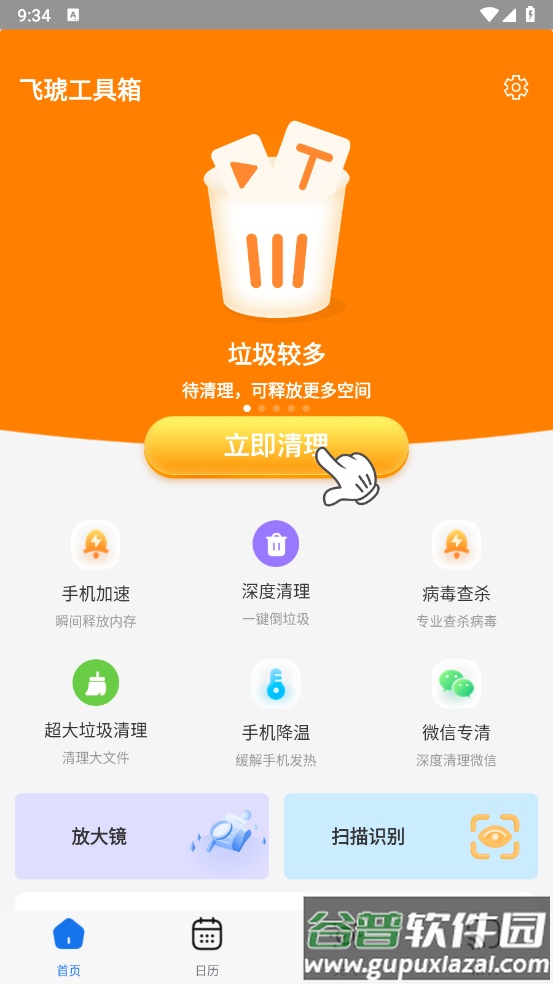 飞琥工具箱软件截图2