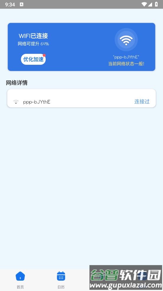 飞琥工具箱软件截图3