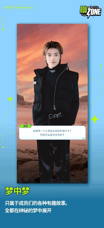 NCT ZONE最新手机版下载截图3