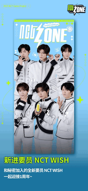 NCT ZONE最新手机版下载截图4