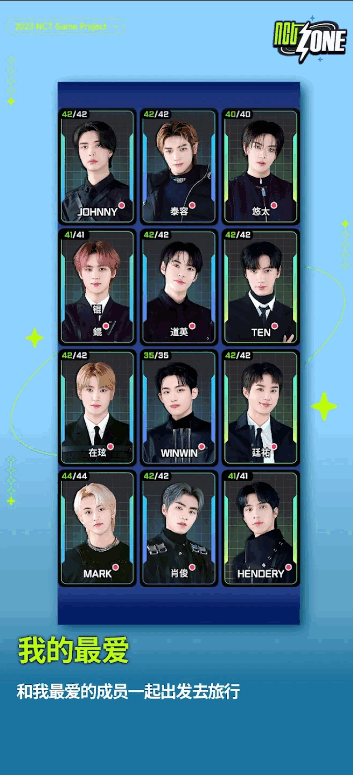 NCT ZONE最新手机版下载截图5