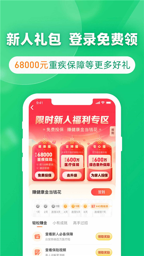 众安保险app官方版截图5
