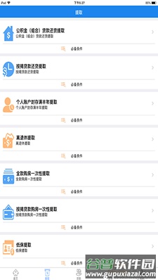 天津公积金app下载公积金提取截图1