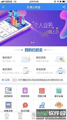 天津公积金app下载公积金提取截图4