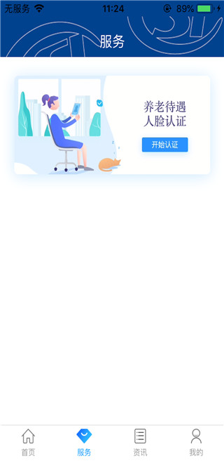 易人社养老保险认证app截图2