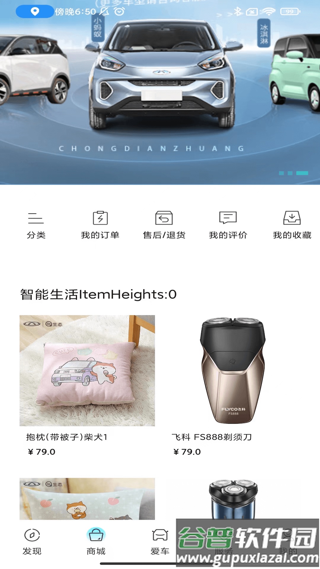 奇瑞EVapp截图1