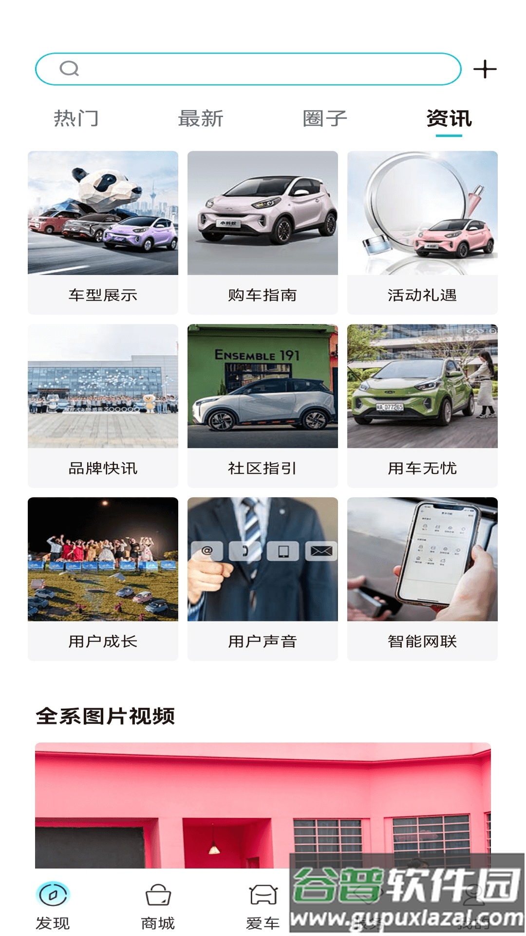 奇瑞EVapp截图2