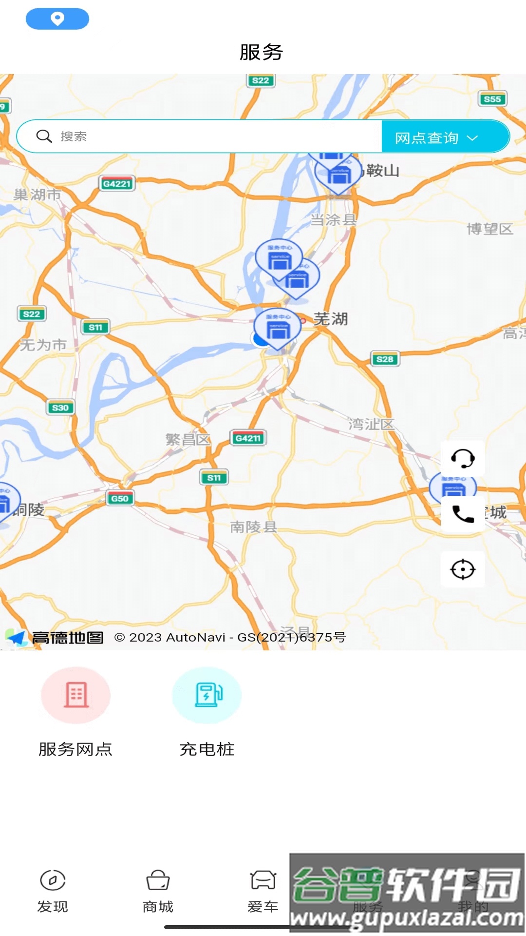 奇瑞EVapp截图3