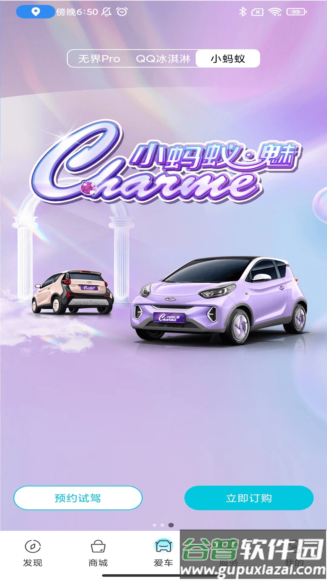 奇瑞EVapp截图4